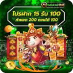 15 รับ 100 jili